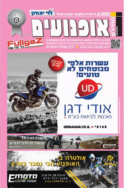 מחירון אפנועים מודפס מאי 2025