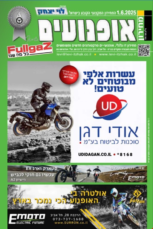 מחירון אופנועים, קטנועים, טרקטורונים, רכבי שטח - SBS וטרקטור משא