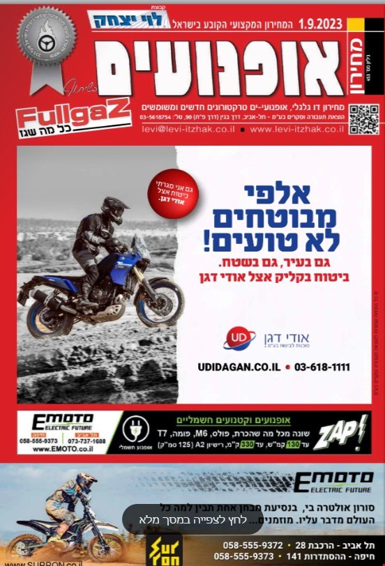 מחירון אופנועים ספטמבר 2023