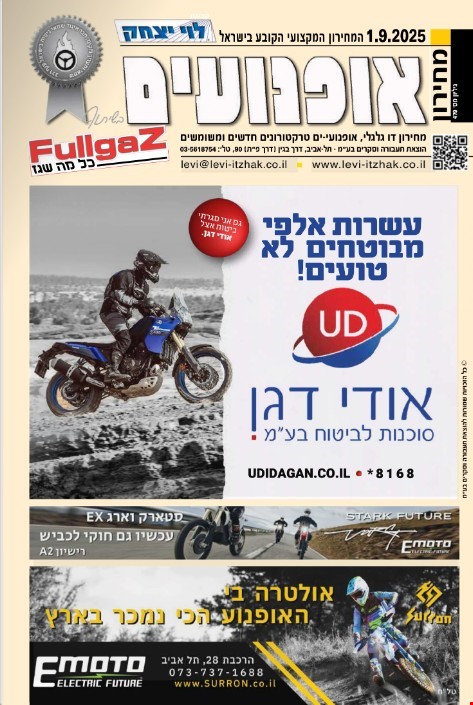 מחירון אופנועים, קטנועים, טרקטורונים, אופנועי ים ורכבי שטח ספטמבר 2025