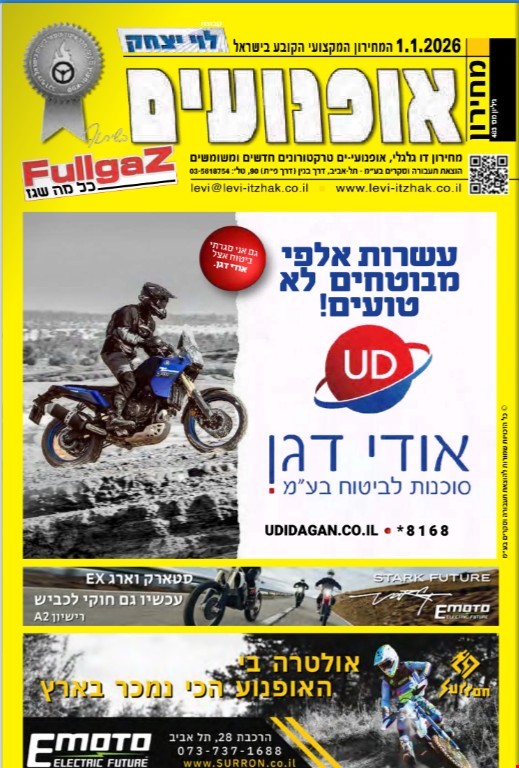 מחירון אופנועים, קטנועים, טרקטורונים רכבי שטח ואופנועי ים - ינואר 2026