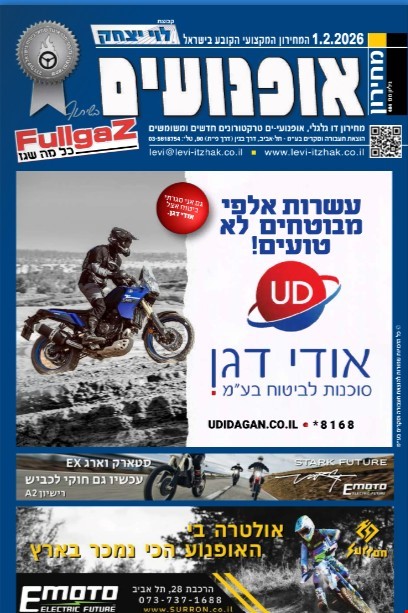 מחירון אופנועים, קטנועים, טרקטורונים רכבי שטח ואופנועי ים - פברואר 2026