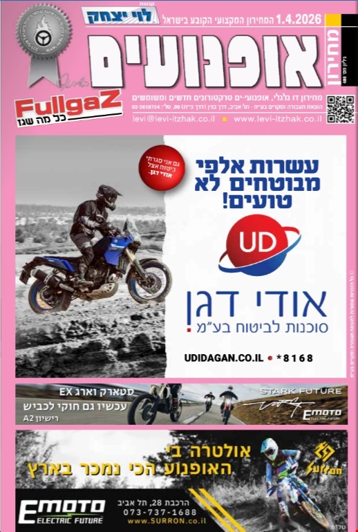 מחירון אופנועים אפריל 2026