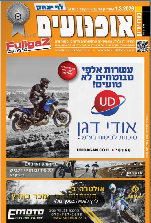 מחירון אופנועים מרץ 26