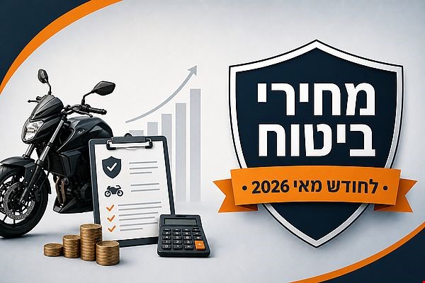 תעריפי ביטוח חובה לחודש  מאי 2026- הפול